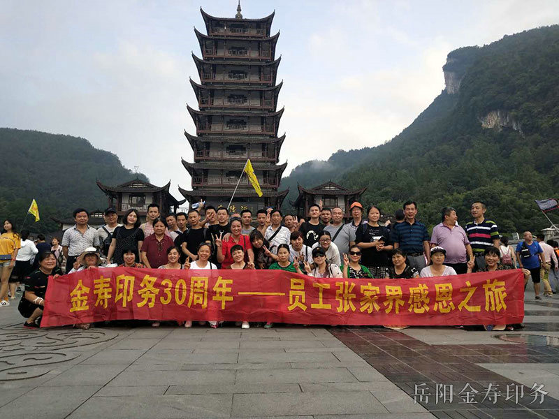 2018张家界之旅1
