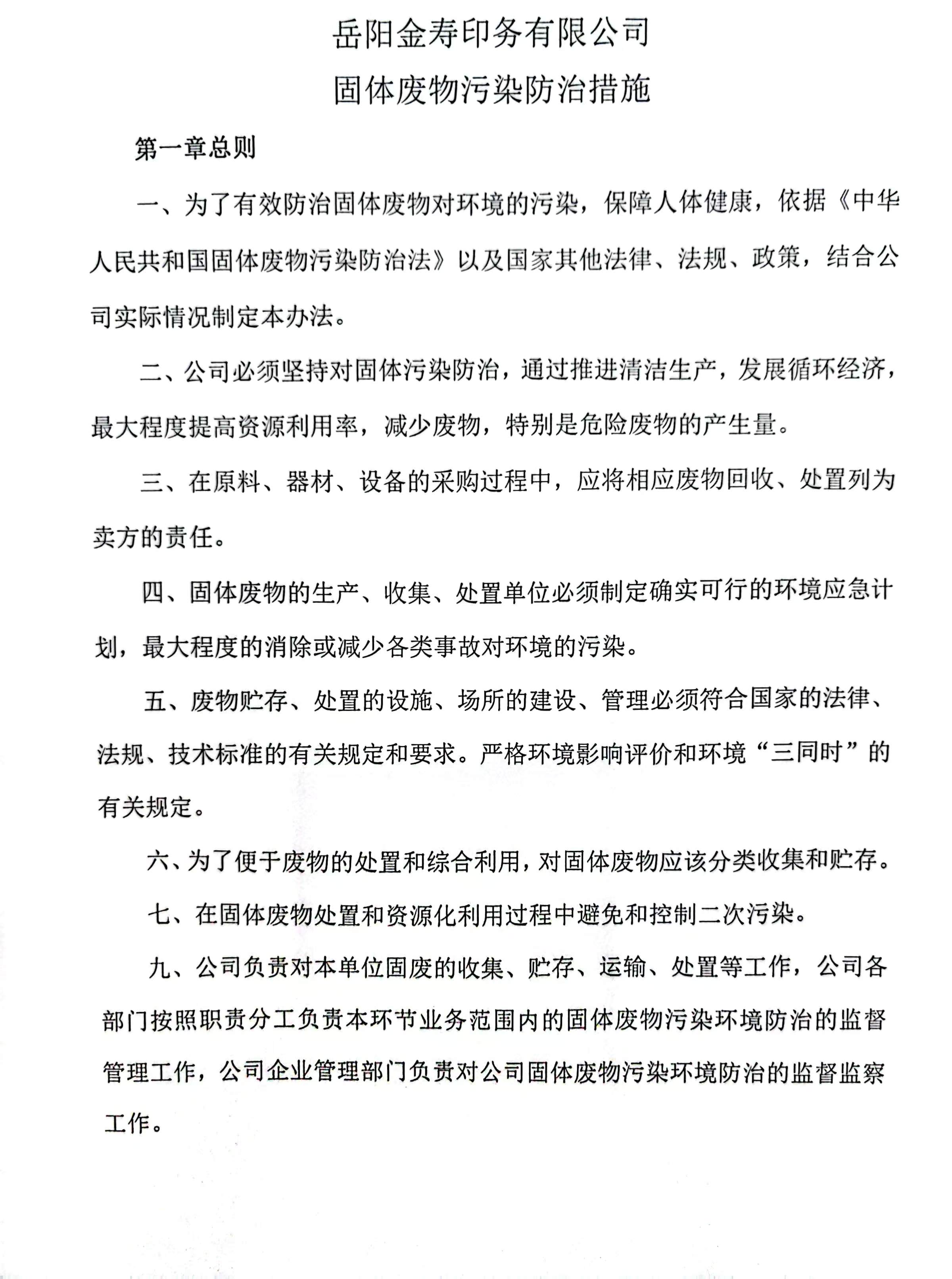 岳阳金寿印务有限公司,湖南印刷服务,湖南药盒生产