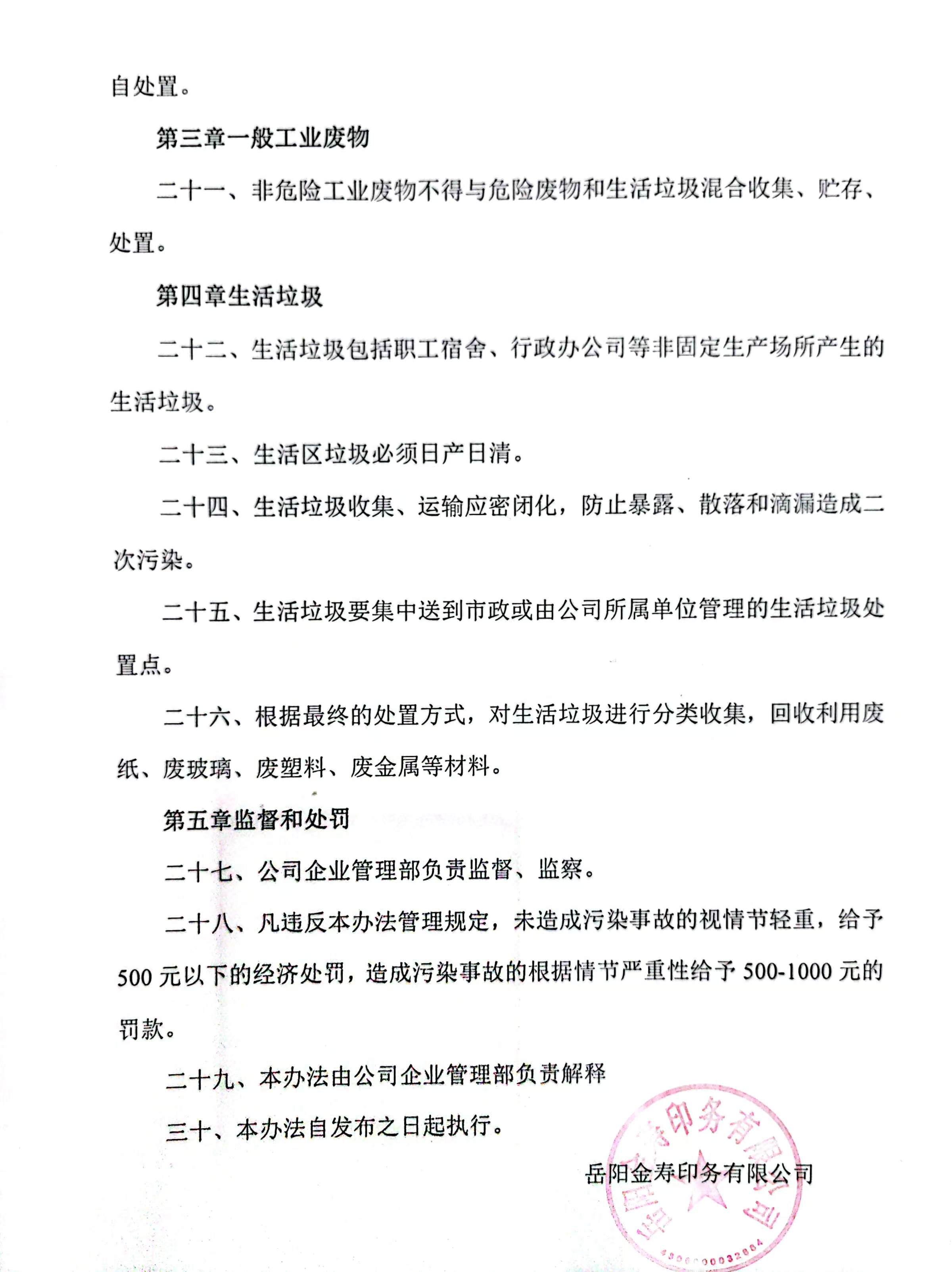岳阳金寿印务有限公司,湖南印刷服务,湖南药盒生产